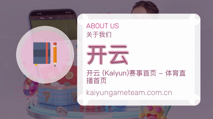 开云直播资讯与用户支持
